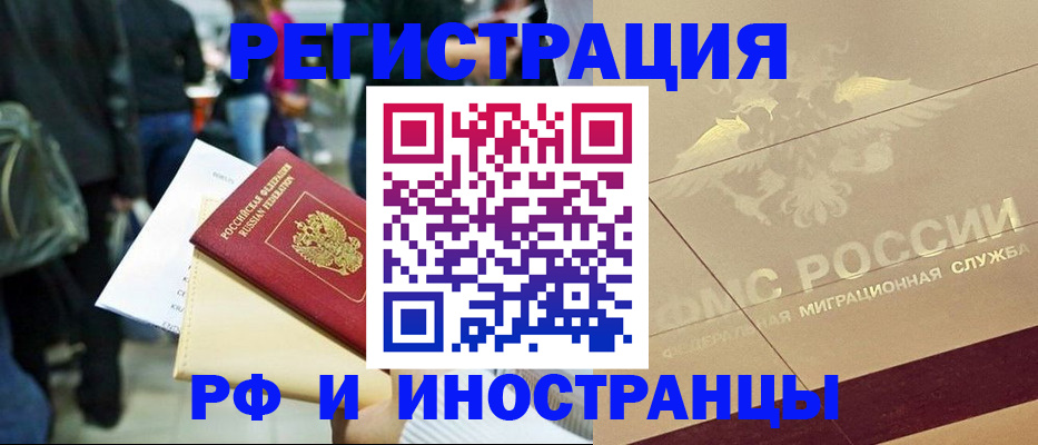 прописка иностранных граждан в Узловой