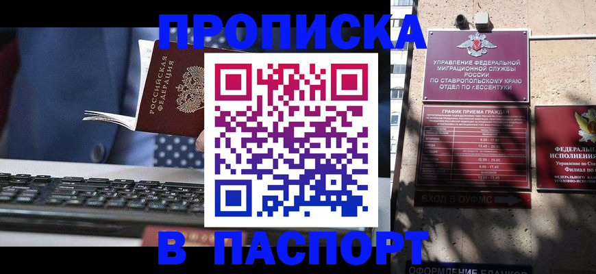 прописка в квартире в Узловой